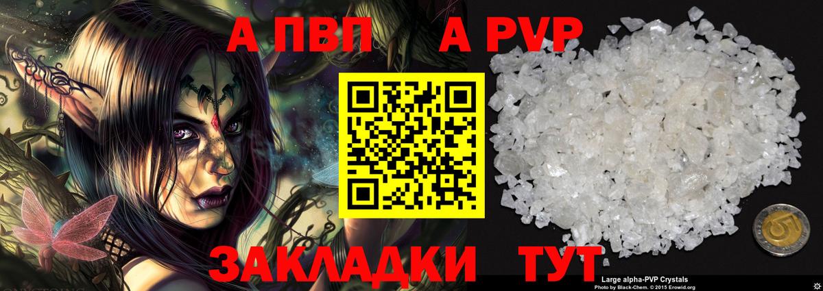 А ПВП Соль Шали