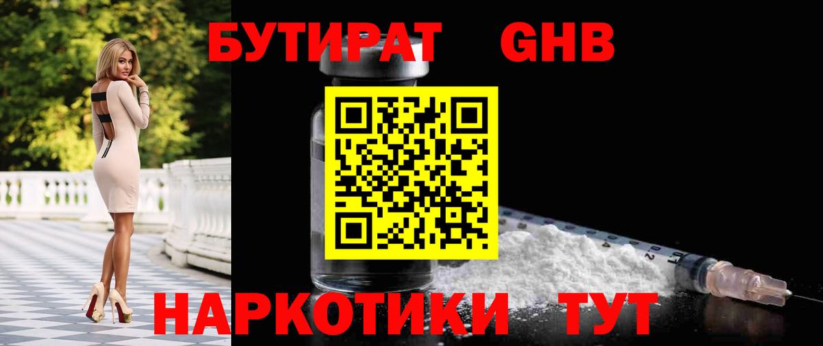 БУТИРАТ 1.4BDO  Вход с VPN  Бутират  Шали 