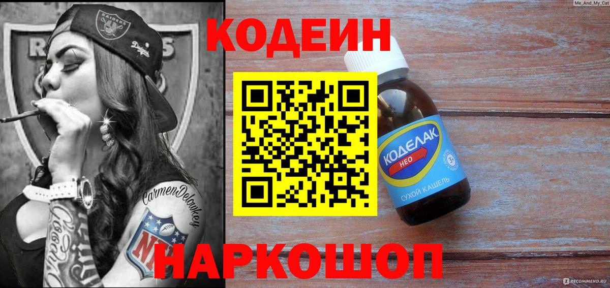 Codein Purple Drank Шали