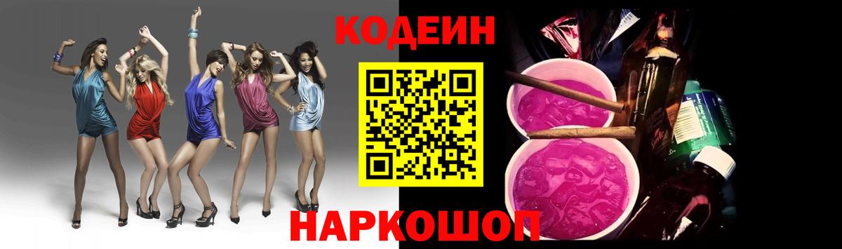 Кодеиновый сироп Lean напиток Lean (лин)  Кодеиновый сироп Lean Purple Drank  Вход с VPN  Шали 