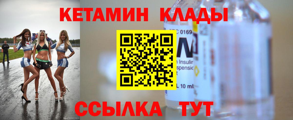 Кетамин ketamine Шали