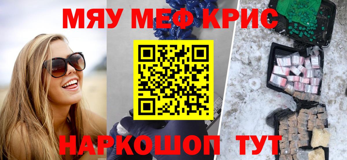 МЯУ-МЯУ VHQ  Вход с VPN  Шали  МЕФ  Меф мука 