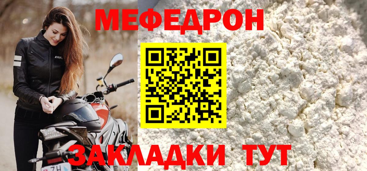 Мефедрон Шали