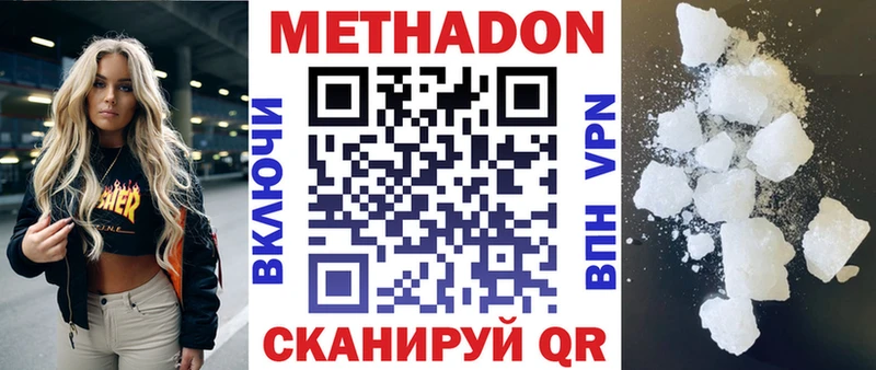 МЕТАДОН methadone  купить закладку  Шали 