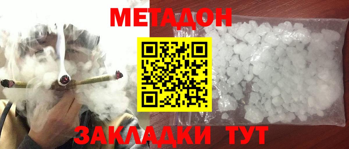 Метадон methadone  Вход с VPN  Метадон VHQ  Шали 