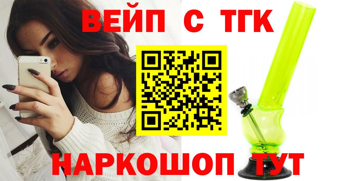 ТГК жижа  ТГК Wax  Вход с VPN  Шали 